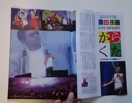 桑田佳祐がらくた.jpg