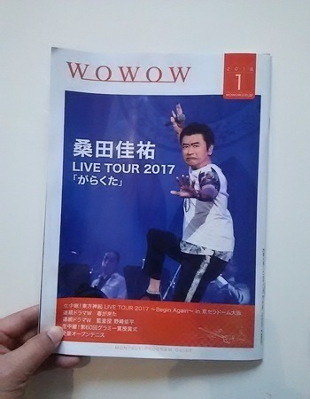 WOWOW 1月号.jpg
