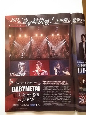 BABYMETAL 巨大キツネ祭り.jpg